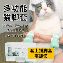 猫洗澡猫脚套猫咪鞋子脚套硅胶防挠剪指甲喂药猫鞋宠物鞋猫咪用品