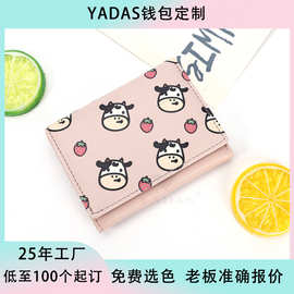 YADAS【定制】厂家批发 女零钱包来图来样定制可爱印花钱包wallet