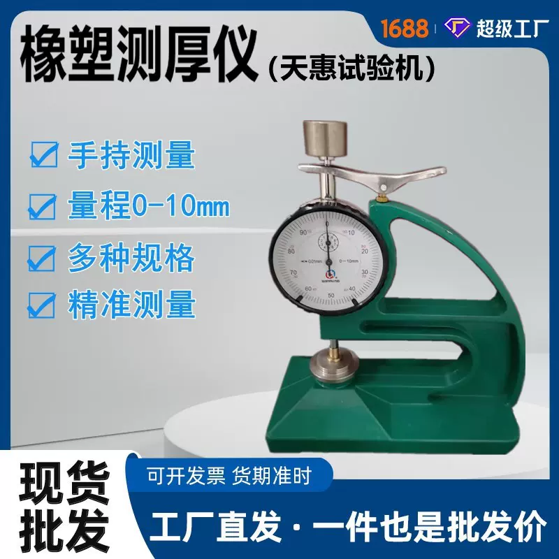 橡塑台式测厚仪塑料薄膜手持式厚度测量仪橡胶试片测厚计现货数显
