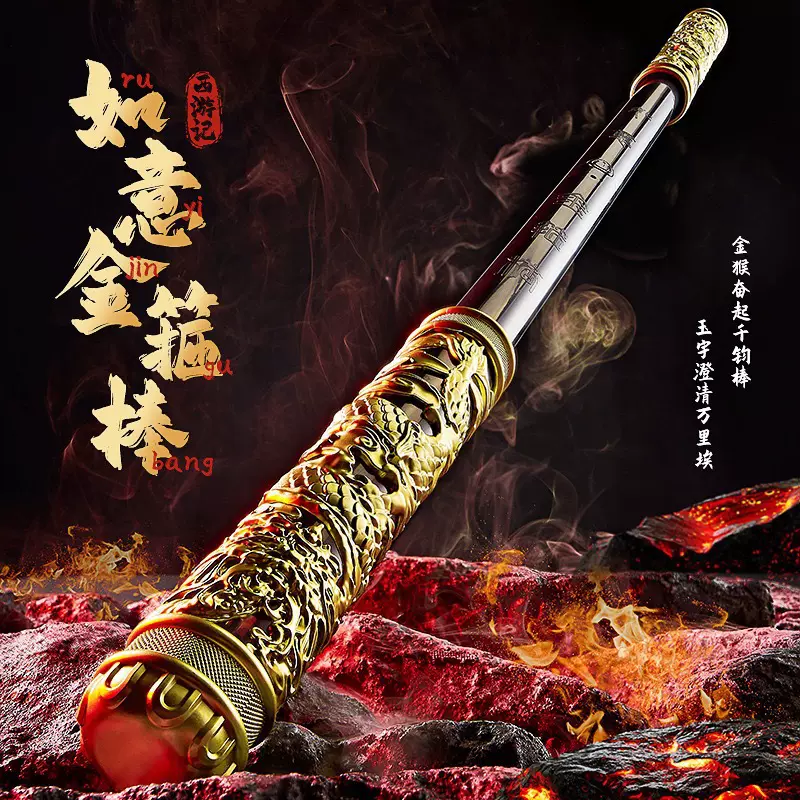 如意金箍棒儿童自动可伸缩收缩西游记齐天大圣孙悟空发光合金玩具
