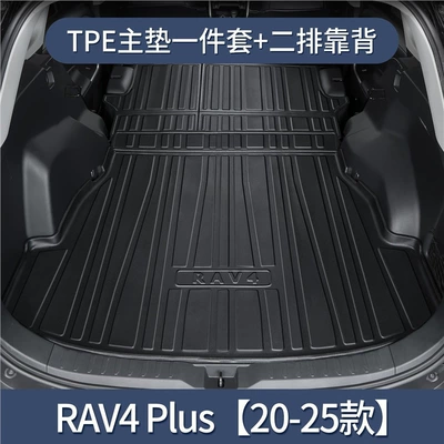 RAV4 RongFang Trunk Mat Car: Trunk Mat - 20-25-rongfang-rav4plus-main-cushion-backrest-tpe-upgraded-and-thickened-version