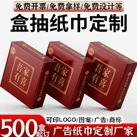 广告纸巾;抽纸;面巾纸