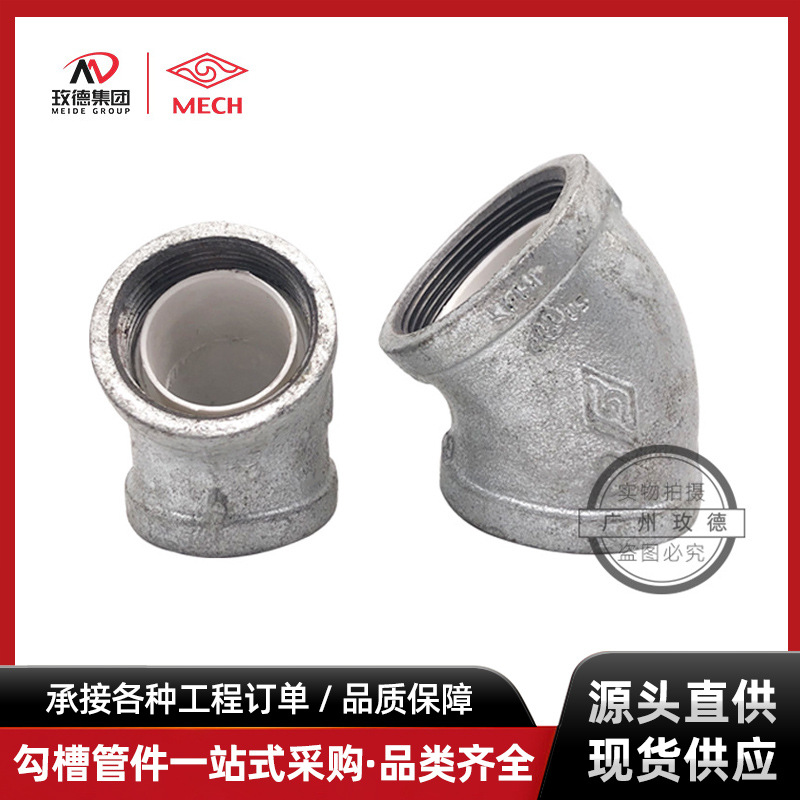 迈克牌钢塑管件 45°弯头消防管弯头管道配件抗压耐腐蚀弯头管件