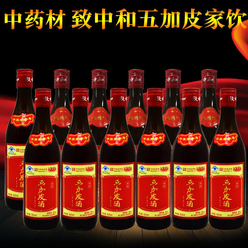 Zhizhonghe Wujia Pi Liquor House Drink Version Round Bottle Care and Health Wine China Special Price 6/12 Bottles