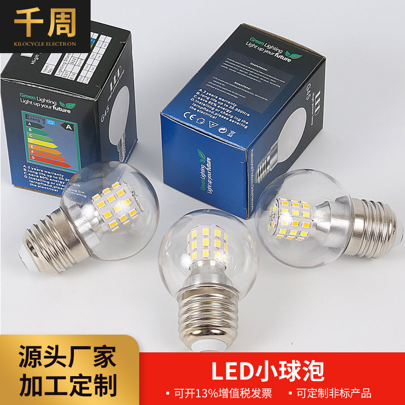 LED灯泡e27螺口G45白圆泡透明迷你小球泡5w 7w魔豆灯光源批发