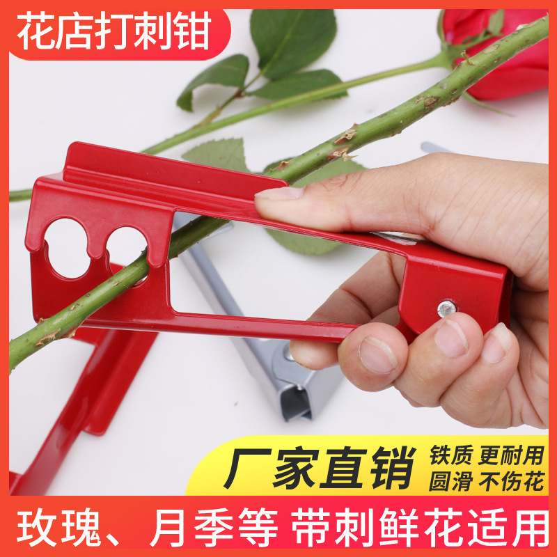 玫瑰花打刺钳 去刺器夹子去刺宝神器打刺宝 鲜花包装材料工具用品
