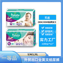 panbebe外贸出口婴儿尿不湿一等品现货非洲baby diper批发纸尿裤