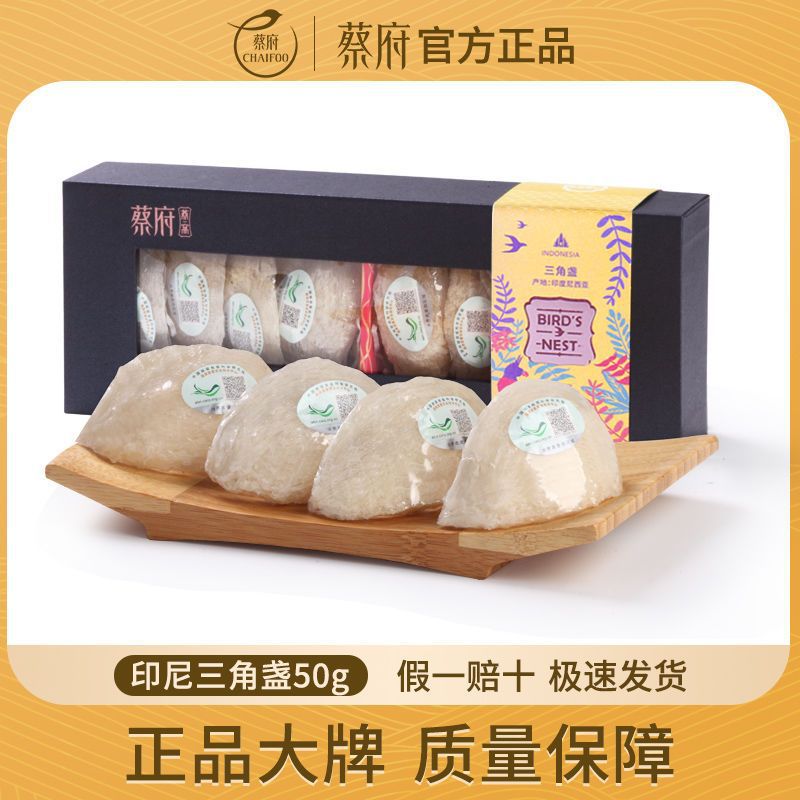 三角盏燕窝干盏20g-50g印尼溯源码燕盏美容孕妇孕期滋补