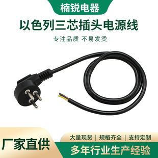 Israel three-core plug power cord three-plug bare tail wire round plug power cord manufacturers supply bare wire