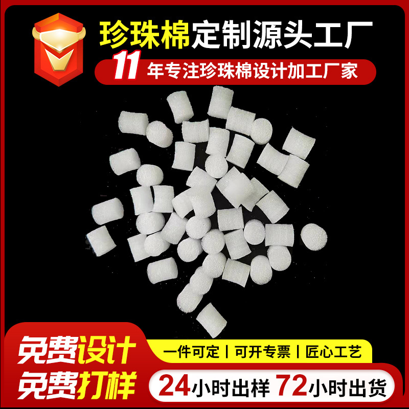上海工厂现货S型圆形六边形快递包装方块珍珠棉填充料缓冲泡沫粒