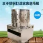 自动加厚去毛不锈钢脱毛机