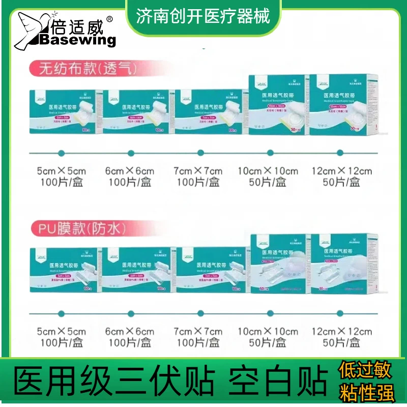Медицинская дышащая лента Hainuo beishiwei, водостойкая клейкая наклейка, пустая наклейка три-Fu, Нетканая наклейка для фиксации точки акупунктуры