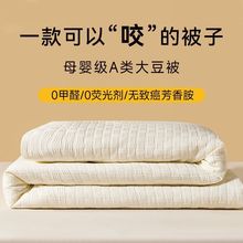 大豆纤维被夏天空调被子四季春秋被芯学生宿舍加厚被褥冬被厂批发