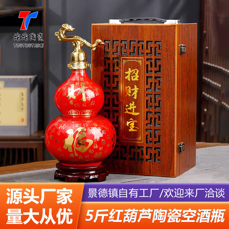 景德镇陶瓷红葫芦空酒瓶高端泡酒坛5斤装散装密封酒壶白酒瓶摆件