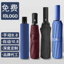 黑胶全自动伞防晒晴雨伞定制 批发遮阳伞印logo广告伞 厂家折叠伞