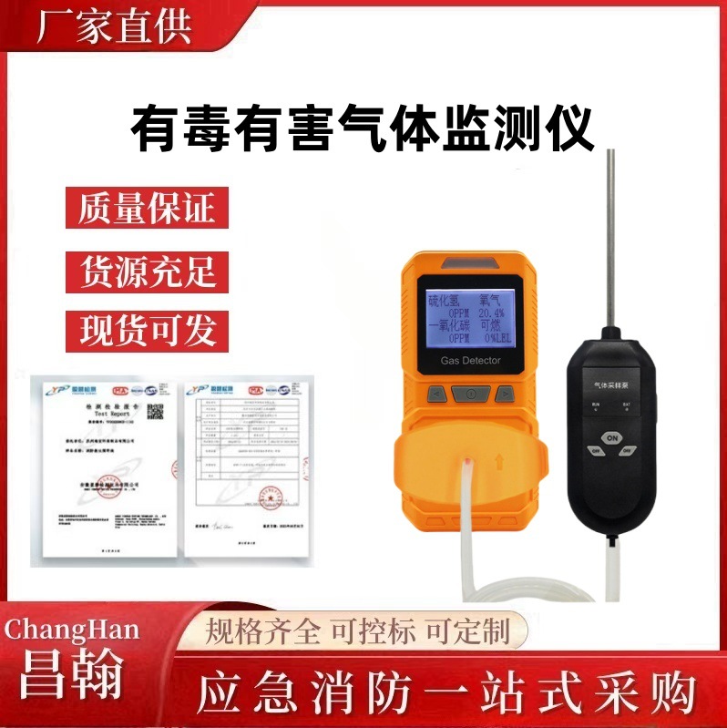 有毒有害气体监测仪可燃氧气硫化氢探测器手持气体探测器