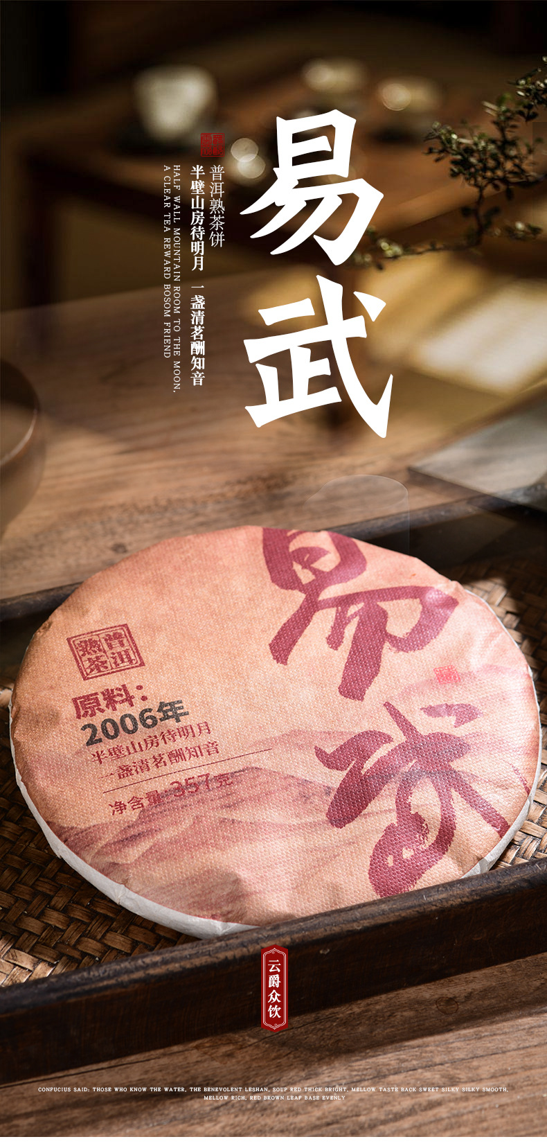 易武熟茶饼详情页_02.jpg