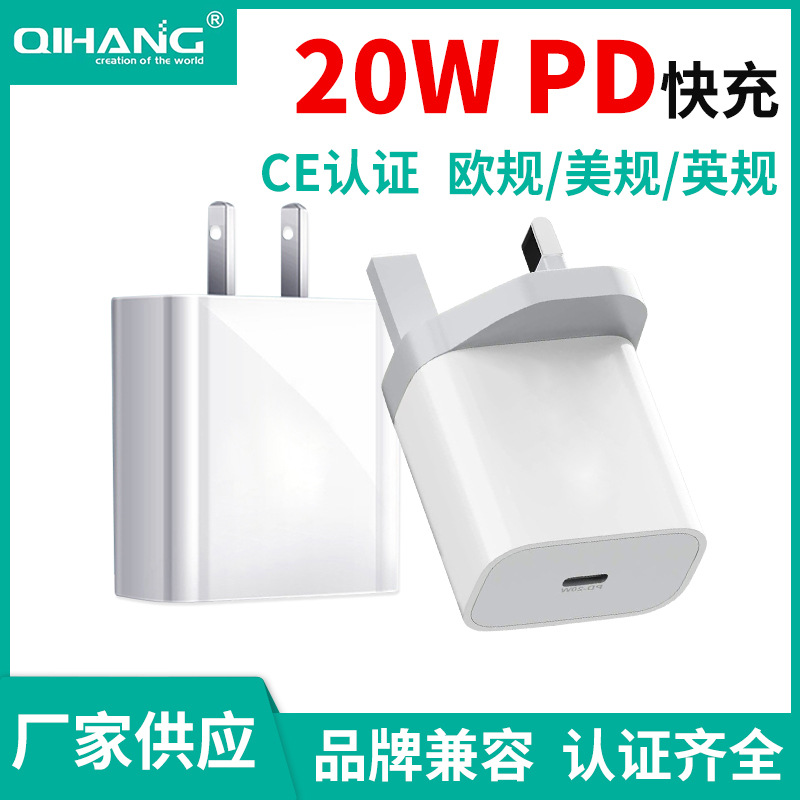 QIHANG快充手机充电器适用苹果iphone平板ipad充电头PD 20W充电器