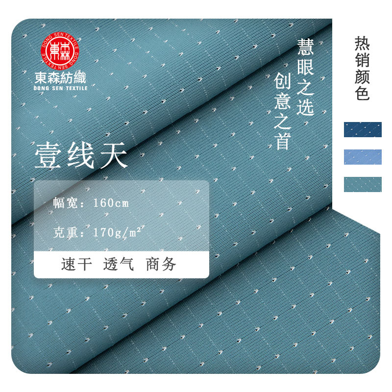 锦纶星空点网眼布针织面料 休闲商务男装T恤POLO衫速干排汗弹力布