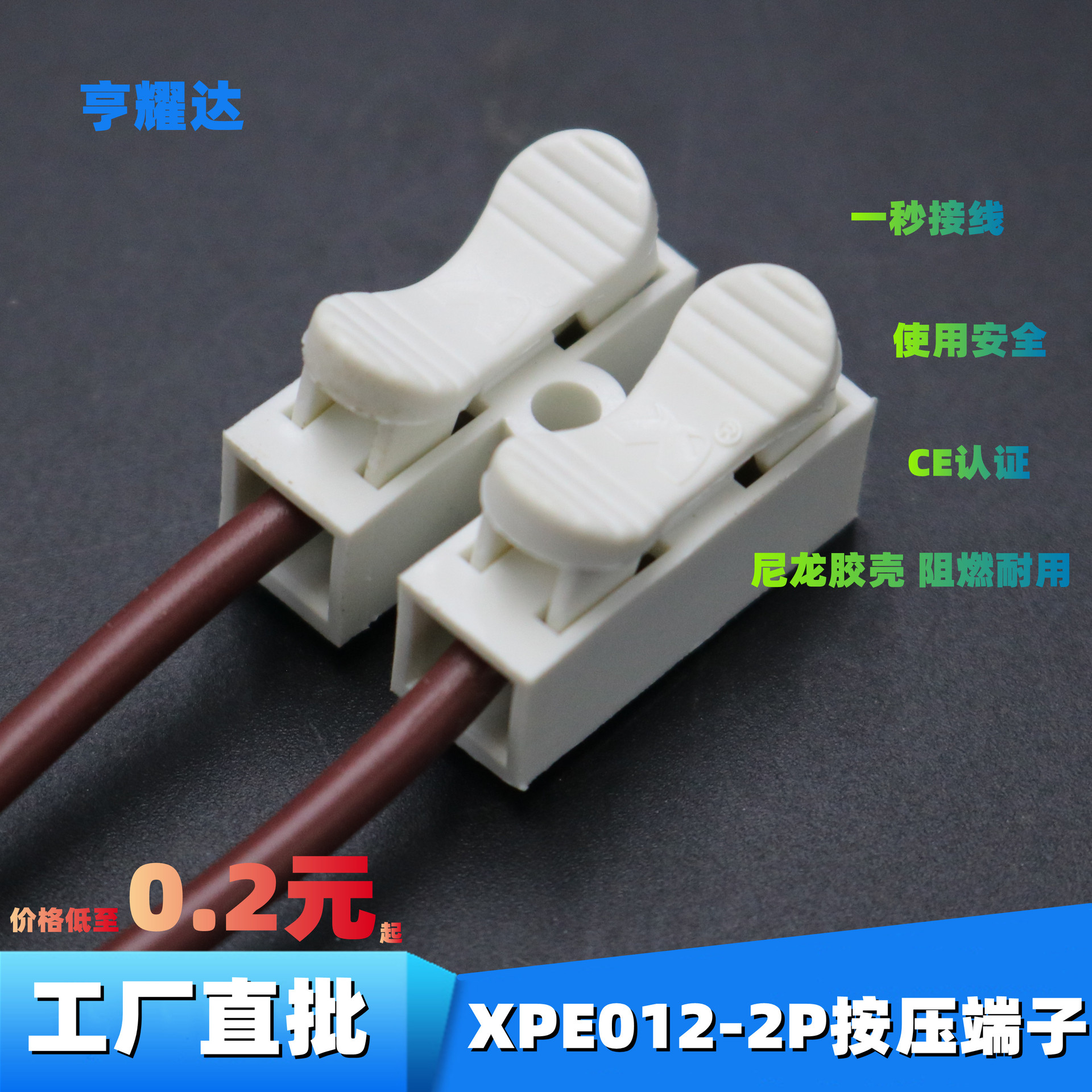 L N尼龙料CE认证LED吸顶灯上用CH-2P快速接线端子自锁按压接线柱