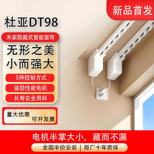 Duya Dt98 Electric Smart Curtain Fully Automatic Opening and Closing Ultra-Quiet Hidden Small Motor Mijia Voice Curtain
