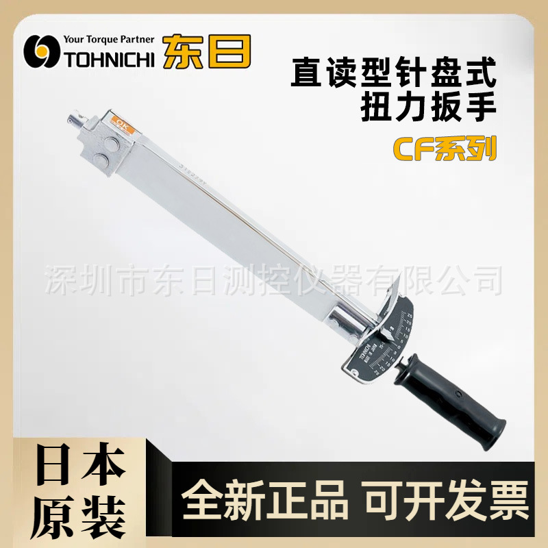 日本TOHNICHI东日针盘式扭力扳手CF150NX19D CF230 420NX22D CF85