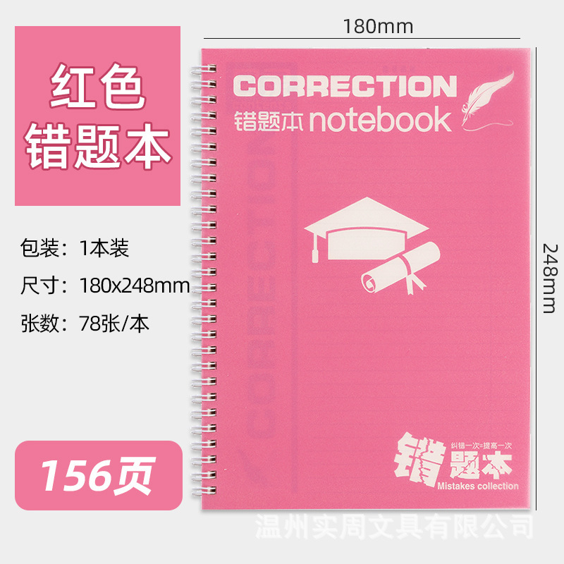 b5错题本小学生初中高中生专用错题集错题整理笔记本加厚纠错本|undefined