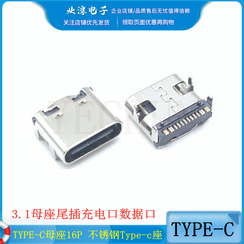 TYPE-C母座16P 不锈钢type-c座3.1母座尾插充电口 插口MICROUSB-阿里巴巴