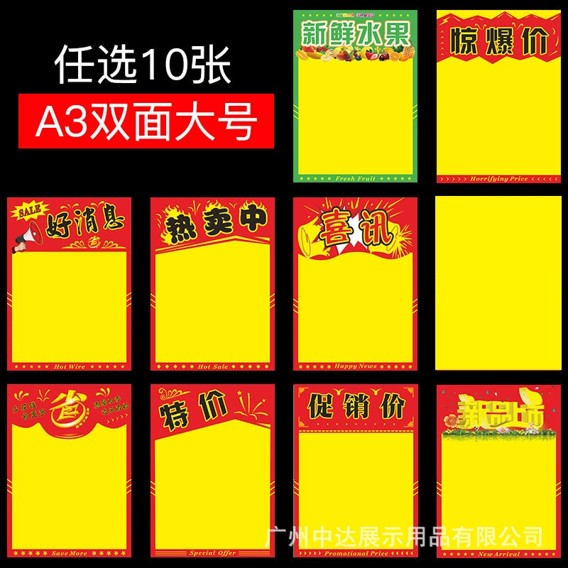 10 A3 большая рекламная бумага pop Sea газета магазин одежды торговый центр супермаркет аптека рекламная деятельность магазин празднование скидка