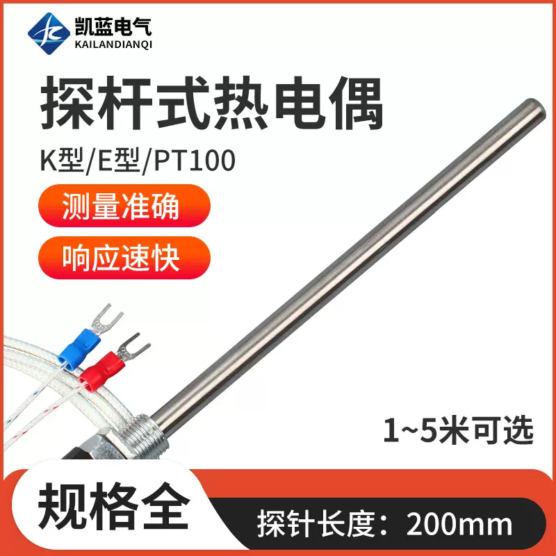 探杆式热电偶热电阻K E CU50 PT100 温控探头 温度传感器200mm杆