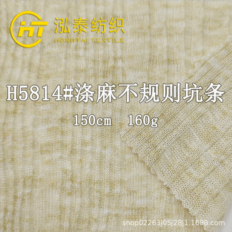160克涤麻不规则坑条针织布料双色彩点麻罗纹乱抽坑条开衫T恤面料