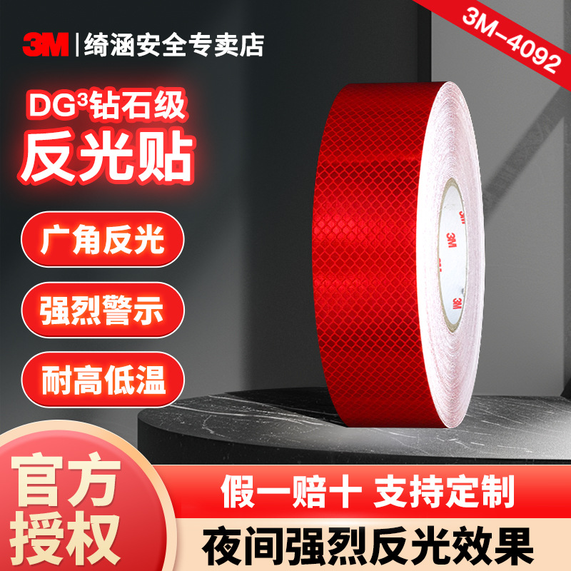 3M4092钻石级反光贴夜光高亮防撞汽车夜间警示贴高速安全反光膜