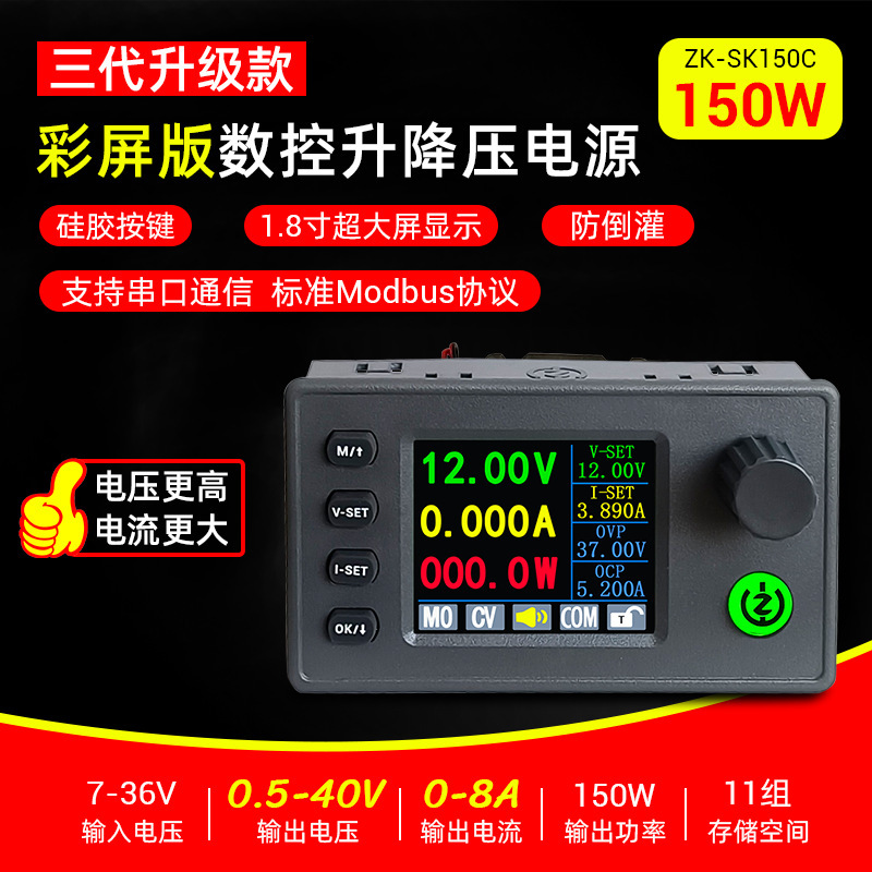 ZK-SK150C彩屏数控升降压可调直流稳压电源恒压恒流充电模块40V8A