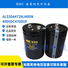 ALS30A472NJ400N ȫ����ƷӢ��BHC-RIFA���400VDC 4700UF �F؛