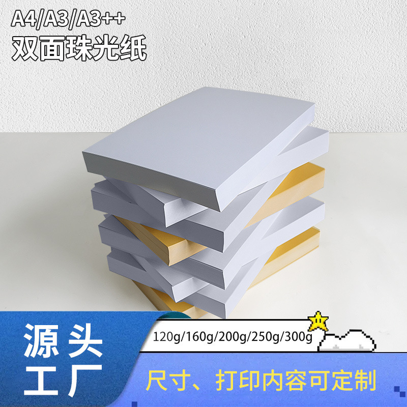 A4 double-sided ice white A3 pearl paper 460 flash paper 200g flower diy material 300g special paper hand painting