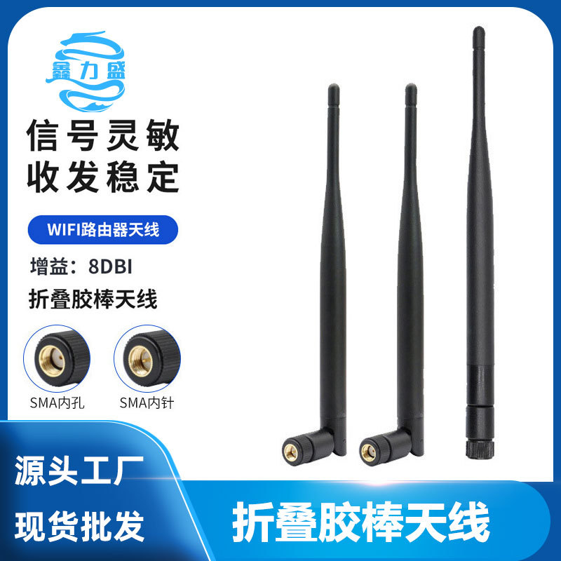 2.4 5.8G双频WIFI路由器天线 6DB高增益全向天线 棒状折叠天线