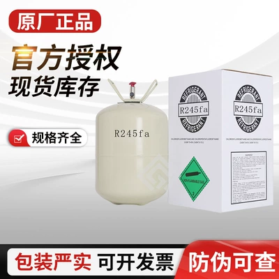 in stock pentafluoropropane R245fa Antifriz