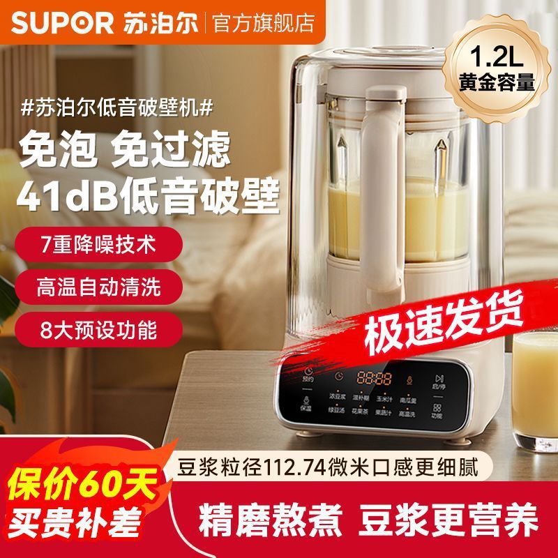 苏泊尔养生破壁机多功能低音豆浆机料理米糊家用榨汁机官方旗舰店