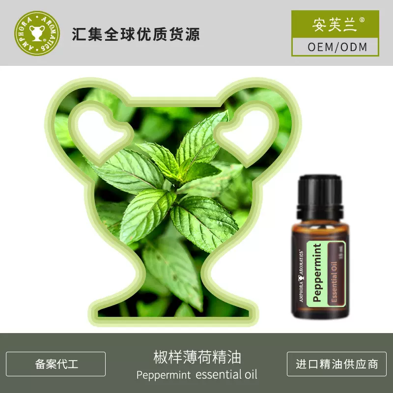 薄荷精油厂家直供 调里肌肤  植物精油香薰油 化妆品备案