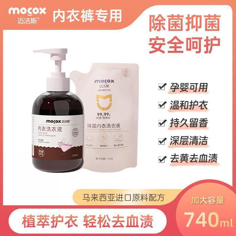 迈洁斯内衣内裤专用洗衣液去血渍去黄清洗液孕妇儿童可用|undefined