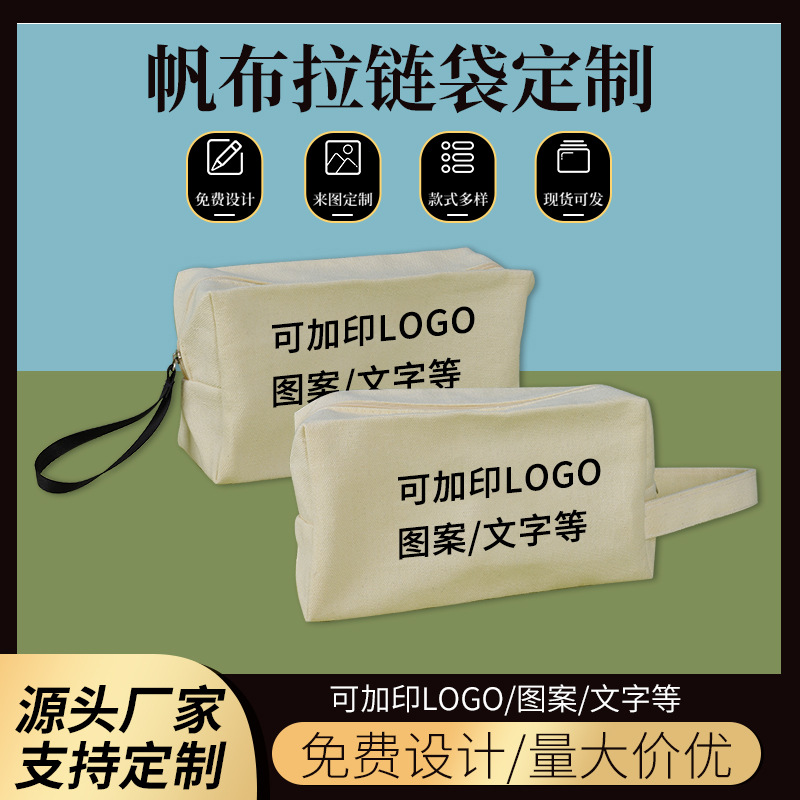 手提帆布拉链袋批发可加印logo笔袋文具袋化妆品收纳包零钱包