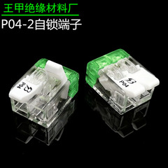 P04-2Pセルフロック高速端子2ビット挿抜スプリッタ電線突合せねじなし端子認証