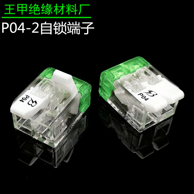 P04-2P self-locking quick wiring Terminal 2-position plug-in Splitter wire docking non-threaded terminal certification