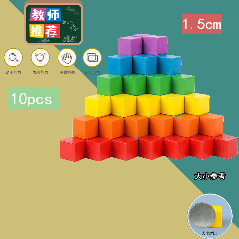 Bloques de construcción de cubos matemáticas material didáctico Escuela primaria madera tridimensional geométrica madera maciza modelo cuadrado pequeño juguetes educativos para niños