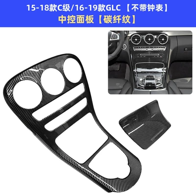 Suitable for Mercedes-Benz C-Class Glc Center Console Decorative Sticker W205 Carbon Fiber Center Console Panel Frame X253 Interior Modification (Other Automotive Interior Supplies) - 15-18-c-class16-19-glc-without-clock-center-control-panel-carbon-fiber-pattern