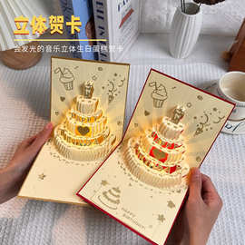 创意高级感贺卡3D立体烫金音乐灯光生日卡片手工卡纸金粉纪念品