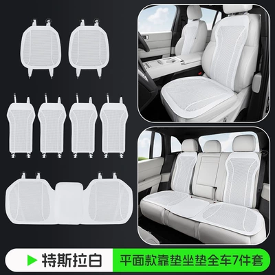 Seat cushion, seat cover Summer Four-Season Universal High-End Seat - tesla-white-flat-punch-model-full-car-7-piece-set