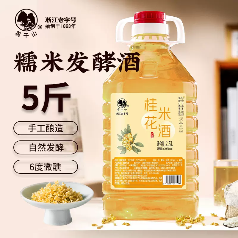 莫干山桂花糯米酒鲜米酒甜酒手工酿造桶装果酒杨梅酒桑葚酒微醺