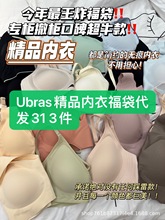 快团团 ubras精品内衣福袋背心套装带内裤舒适