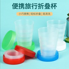 塑料伸缩水杯 便携式折叠杯 户外旅行水杯 野餐登山水杯容量300ml